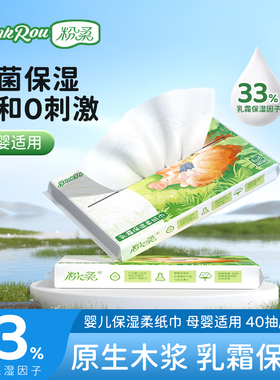 粉柔婴儿纸巾抽纸40抽云柔巾乳霜纸保湿纸新生宝宝专用面巾纸便携