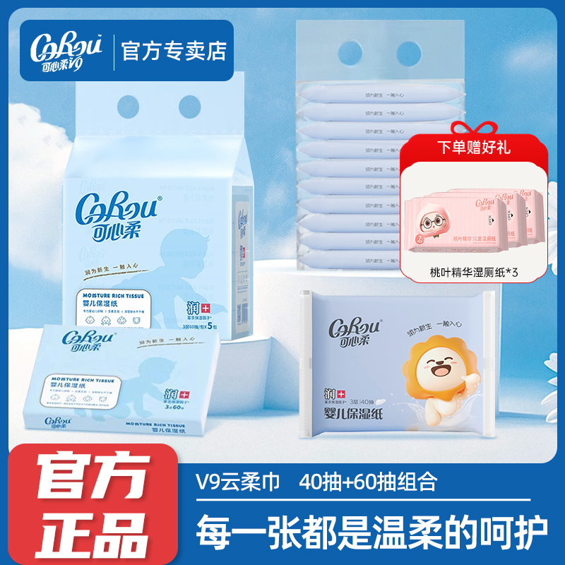 可心柔V9云柔巾抽纸60抽5包