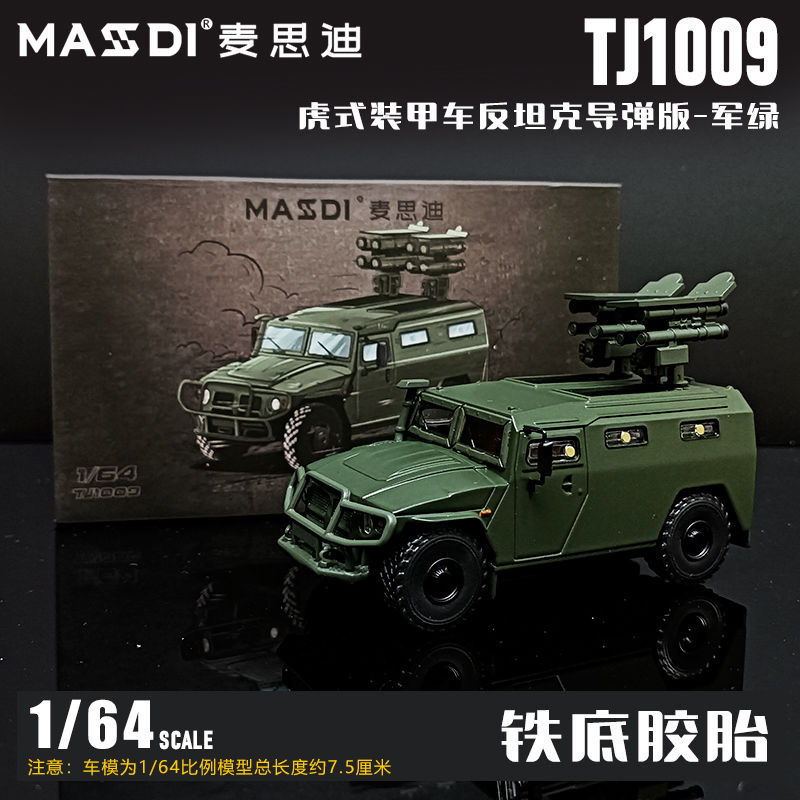 麦思迪虎式装甲车164合金车模型