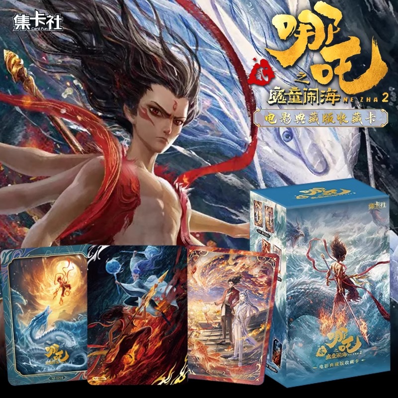 [整盒]集卡社哪吒之魔童闹海电影典藏版收藏卡周边敖丙敖光卡片