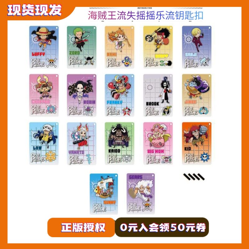 海贼王航海王流沙摇摇乐钥匙扣q版和之国谷子挂件手办周边盲盒