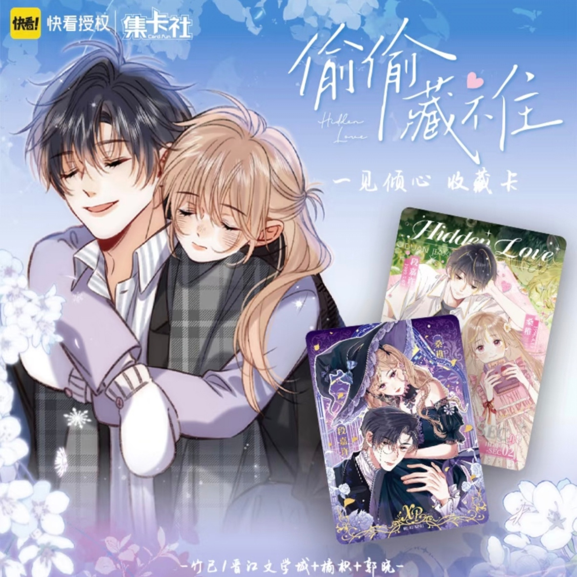 [整盒]偷偷藏不住漫画一见倾心收藏卡段嘉许桑稚周边卡牌小卡卡片
