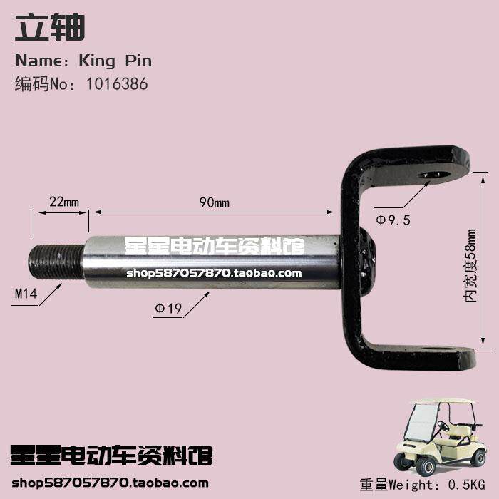 clubcar前悬大王针/立轴 进口高尔夫球车零配件ds/iq 10160386
