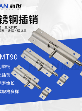 海坦 工业柜门弹簧插销 HHMT90/125/180不锈钢圆插销防震门栓门扣