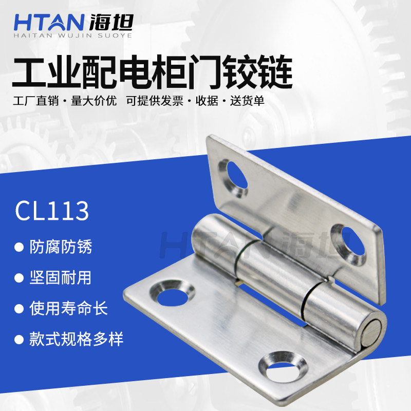 304不锈钢配电柜门开关柜缓冲静音折页加厚平开CL113工业合页铰链,基础建材,铰链,淘宝优惠券,粉丝福利购,淘宝优惠卷