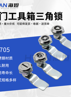 海坦 三角四角S锁芯户外垃圾箱锁配电箱柜门锁 MS705不锈钢转舌锁
