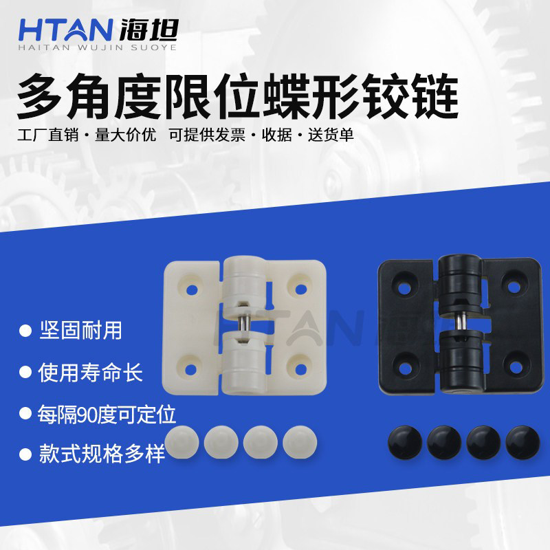 海坦塑料树脂医疗设备仪器铰链图片