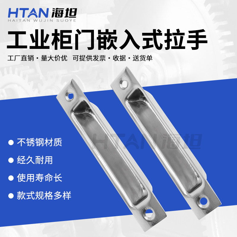 海坦不锈钢工业工具箱电器扣手