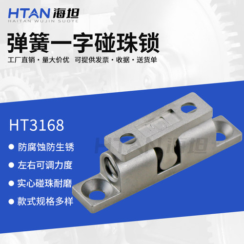 海坦工业设备门碰珠锁不锈钢碰珠