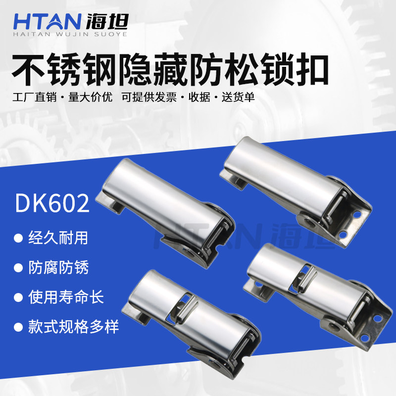 工具箱隐藏防松锁扣 304不锈钢DK602可调搭扣锁箱包紧密连接搭扣,基础建材,安全链/扣,淘宝优惠券,粉丝福利购,淘宝优惠卷