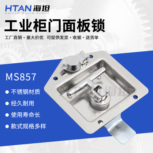 MS857面板锁工具箱货车房车柜锁