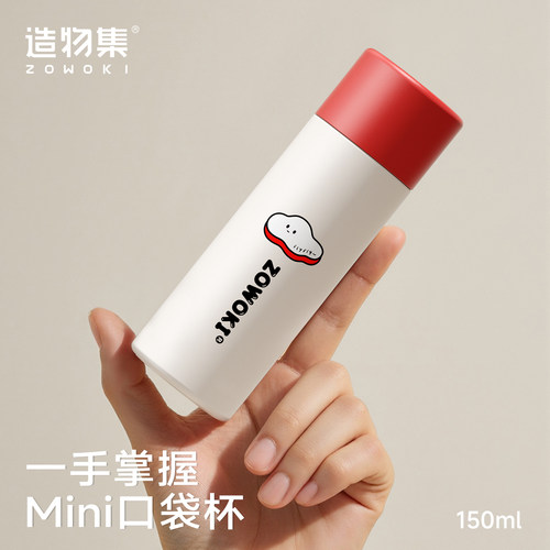 造物集火柴口袋杯保温杯316不锈钢便携随行迷你小巧可爱水杯刻字