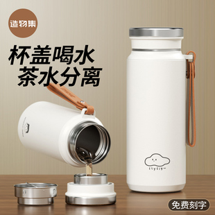 造物集保温杯盖可喝水茶水分离泡茶杯子男女便携随行水杯礼物定制