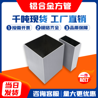 铝合金方管6063铝方管型材矩形空心方形铝管扁通铝方通四方管铝材