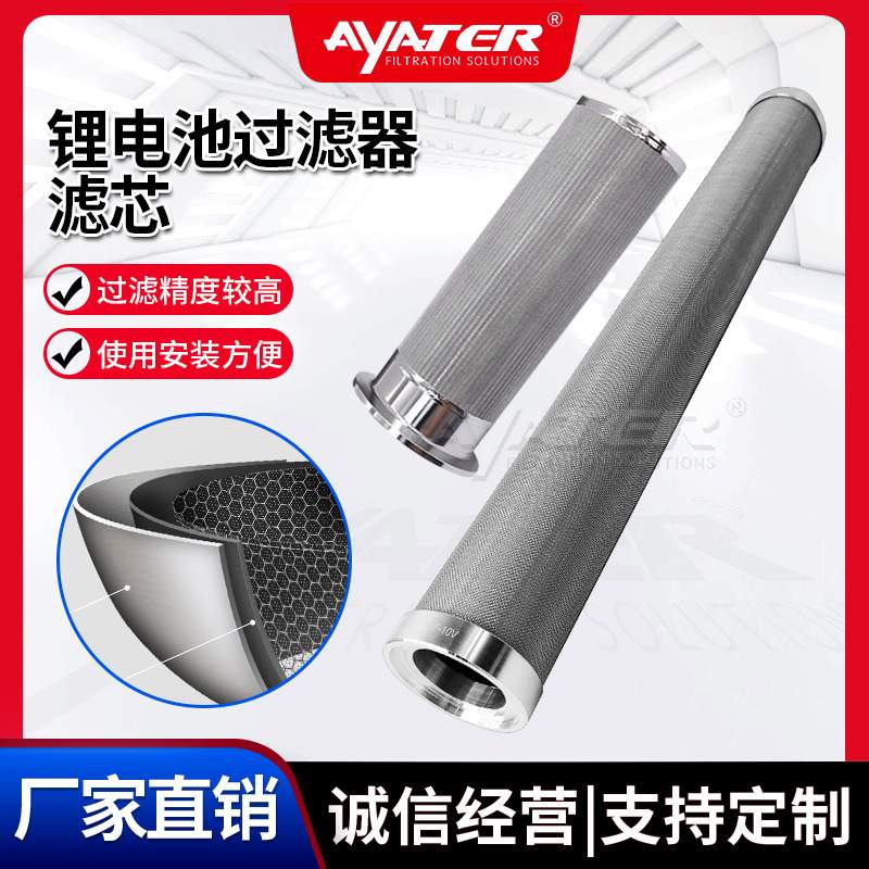 厂家直销 316不锈钢环氧胶机耐高低温锂电池墨粉液体过滤器滤芯