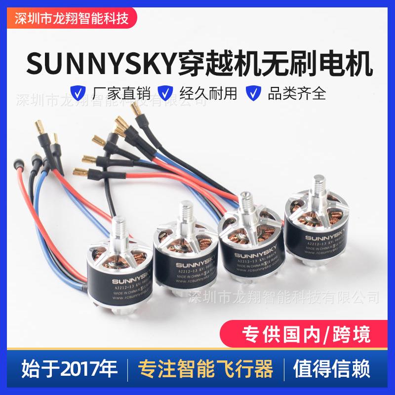 sunnysky朗宇A2212KV800KV980KV1400KV2450穿越机无刷电机