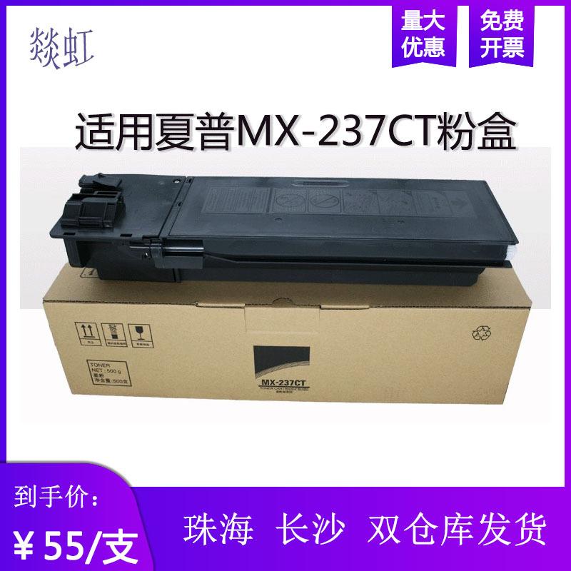 适用于夏普2048S机器墨粉盒MX-237CT大容量粉盒