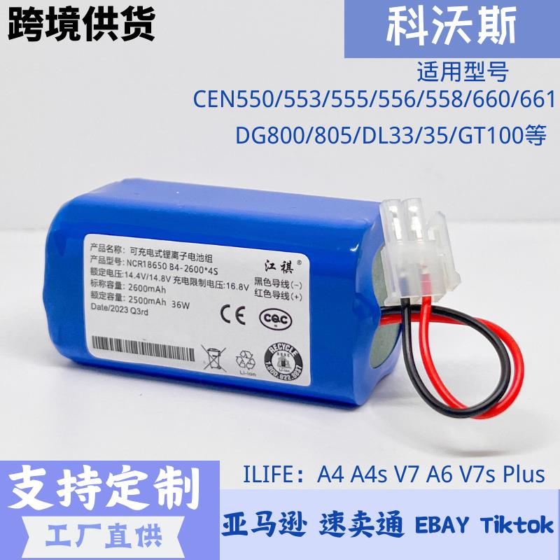 科沃斯CEN550/553/556/558扫地机电池ILIFE智意V3V5V7A4A6A9