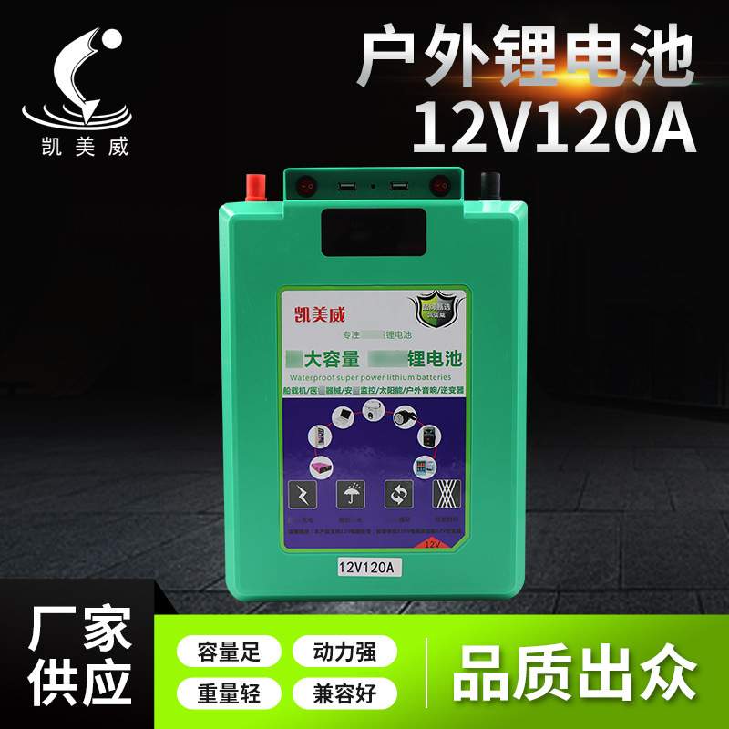 防水锂电池12V120A安户外夜市灯移动摆摊超轻便携大容量电瓶