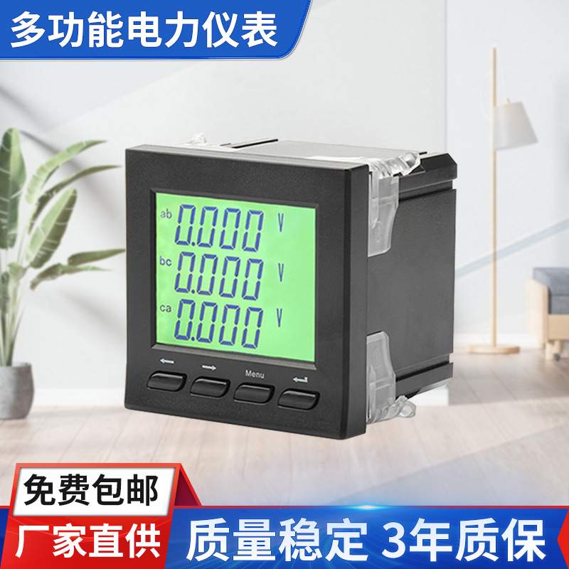 厂家直销数显多功能表 三相电流表 多功能网络电力仪表
