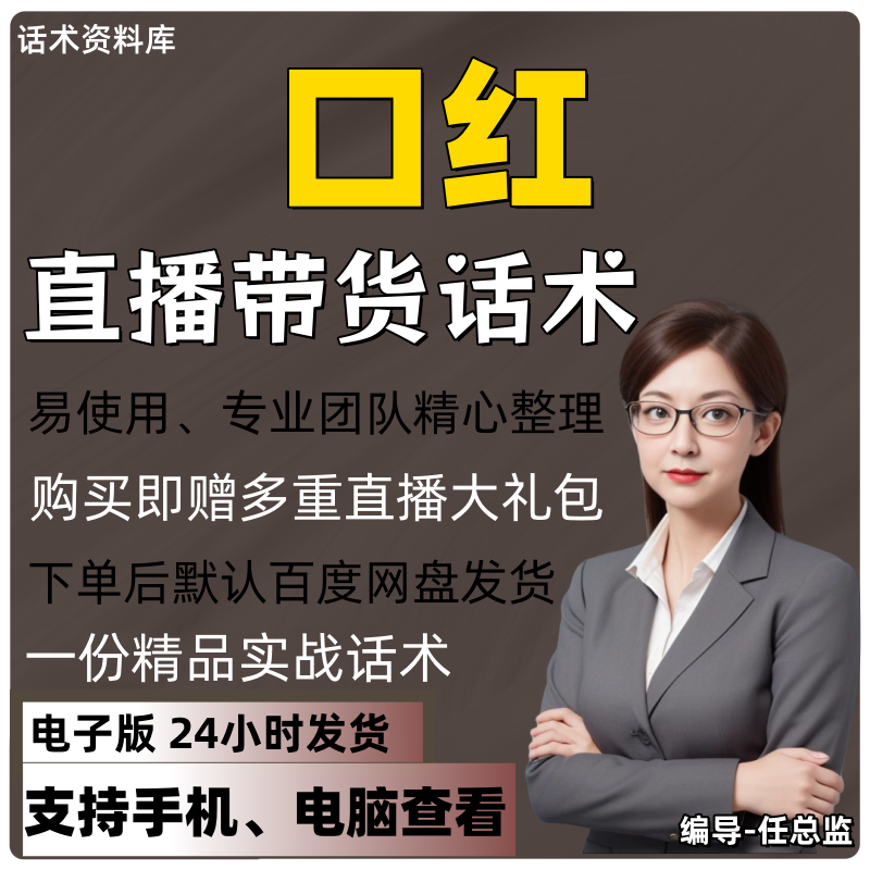 口红直播话术大全淘宝抖音快手视频号带货互动直播间主播话术