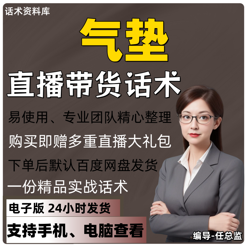 气垫直播话术大全淘宝抖音快手视频号带货互动直播间主播话术
