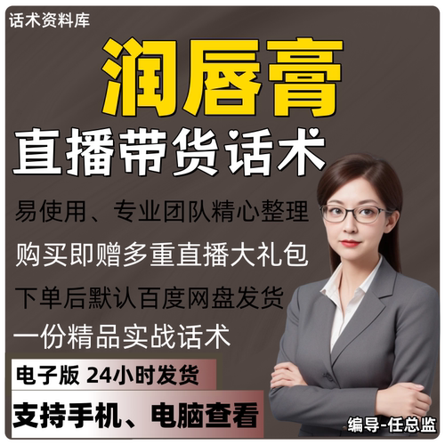 润唇膏直播话术大全淘宝抖音快手视频号带货互动直播间主播话术