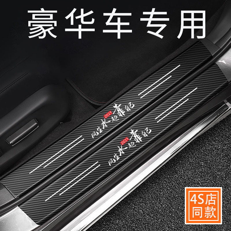 速发汽内门槛条防踩贴防护脚踏板后备护防刮蹭防撞保箱条车车用品