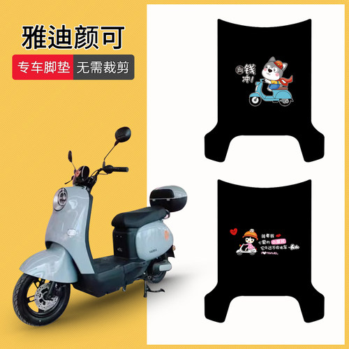 速发适用颜可DM1电0电动车脚垫T27Z2防车防水动滑脚踩垫踏板
