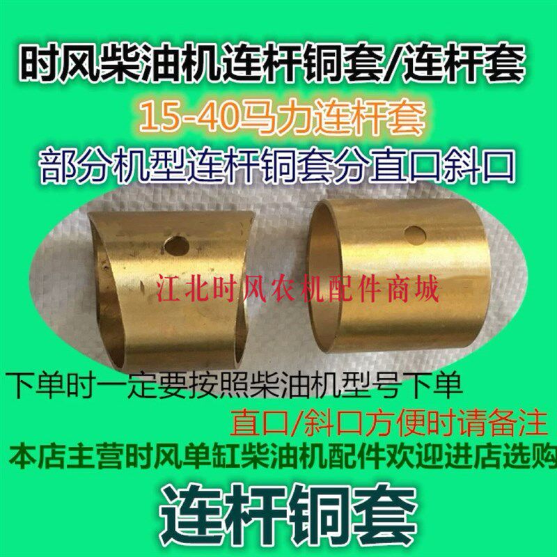 速发山-单2柴油机连杆套连杆铜套SF24/28东缸/148-2/包邮