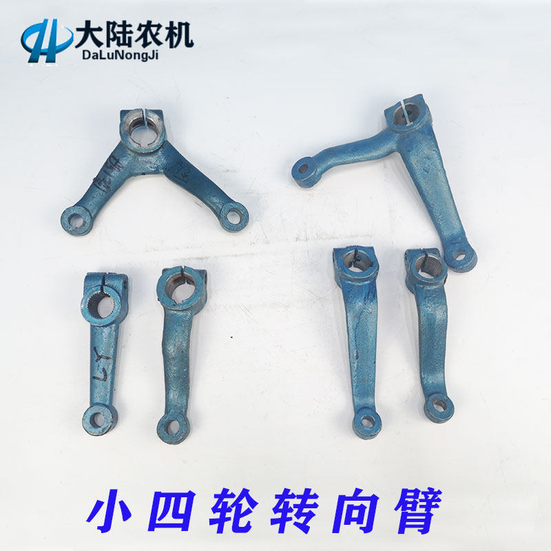 速发东方红洛小四轮时风转同中原拖拉机羊角轴摆臂方向向垂臂天机