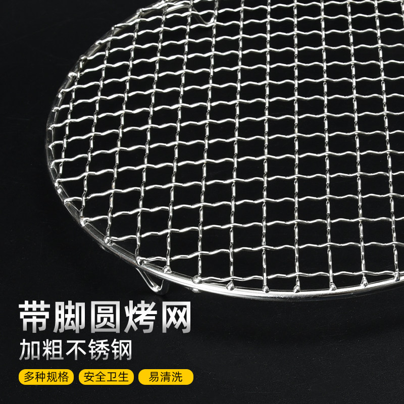 速发不锈钢圆形陶脚烧带网加粗厚烤肉晾网沥油水电烤炉空气炸锅网