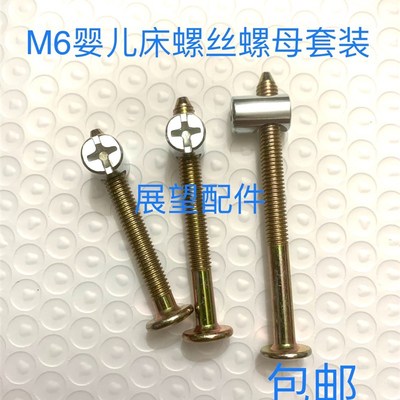 速发六用内螺丝螺具连接螺杆家母套装上下床高低床角尖头螺丝偏孔