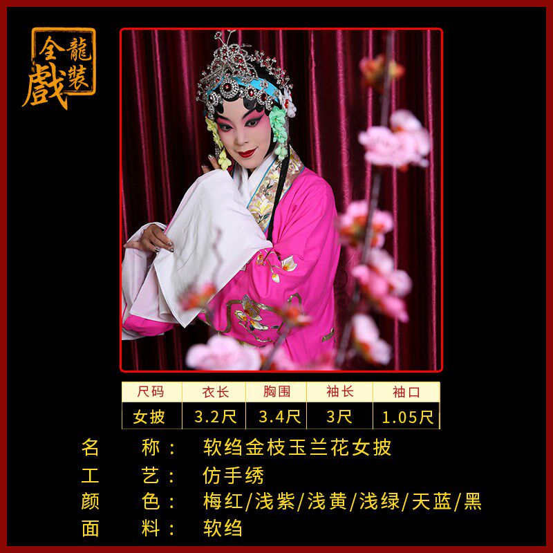 速发全龙戏装京剧戏曲舞蹈服装戏剧青衣花旦演出戏服金枝玉兰花披