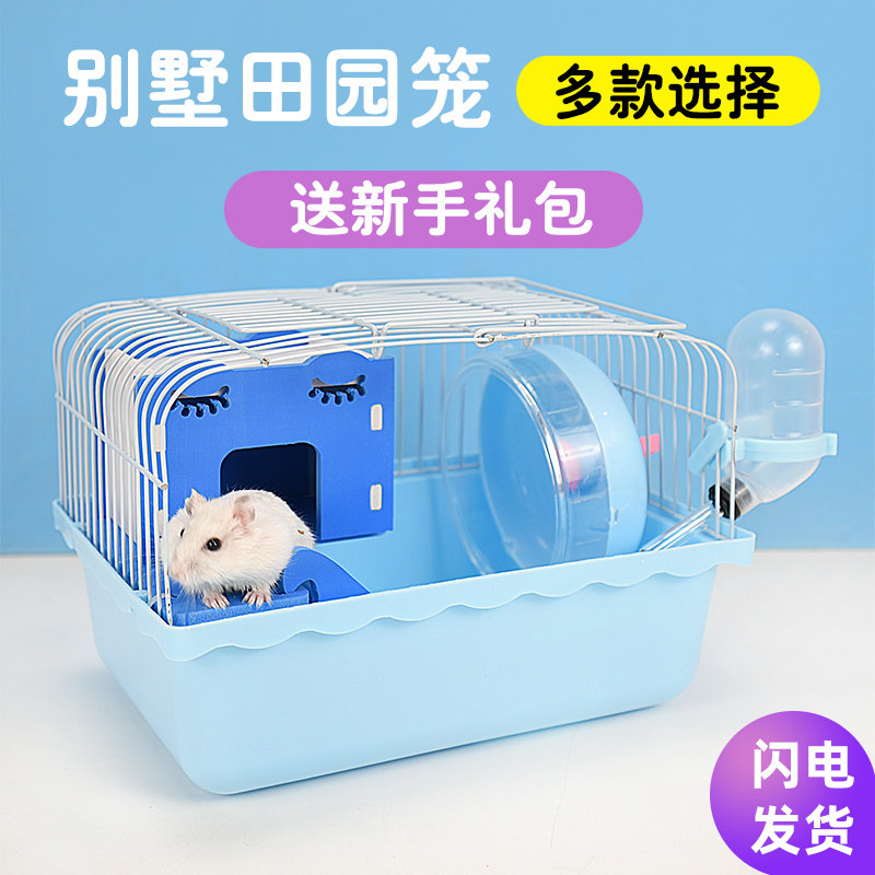 速发仓鼠笼子金丝熊便宜大小克堡豪华木质力墅品窝亚城别透明笼