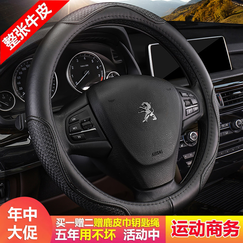 速发东风标致标志408 08 07 01 20汽 508L 6027车方向盘套