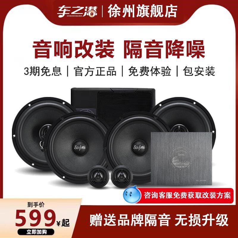 速发徐州低损汽车改装车载套装 无音炮dsp功放芬诗尼