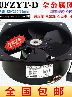速发200FZYT2/7/4-D轴流风 金20v 80V2属叶机耐高温 电风扇 铜线