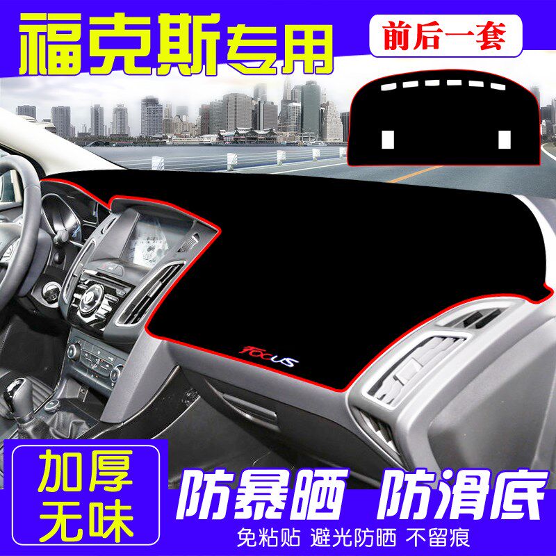 速发适用防新经典福克斯两厢改装饰内饰中控仪表台于遮晒避光垫