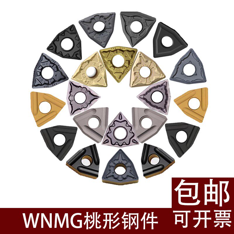 速发株洲桃形数控刀片外圆刀wmg合80408R/L钢件车刀硬质刀金0粒