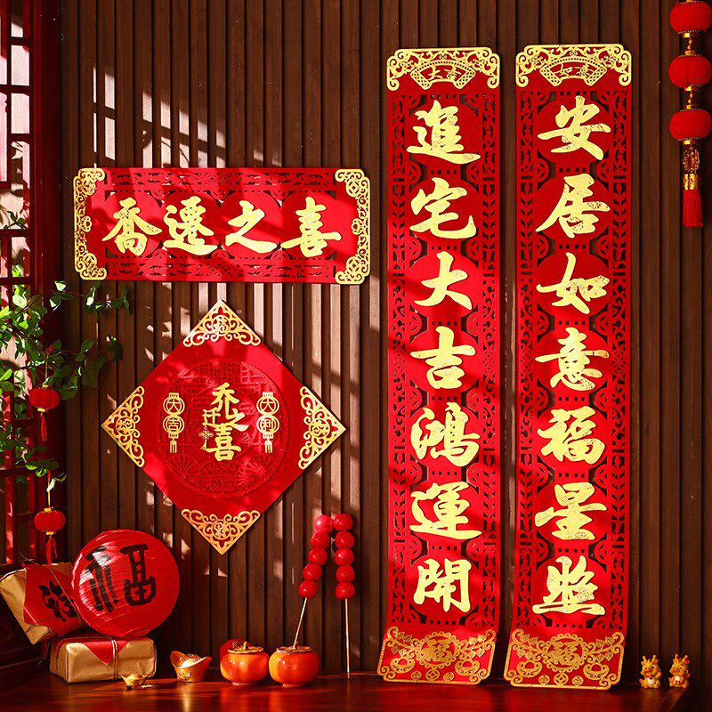 速发迁迁之喜对联高级绒乔装饰新居入宅入布仪式入户门新房子搬家