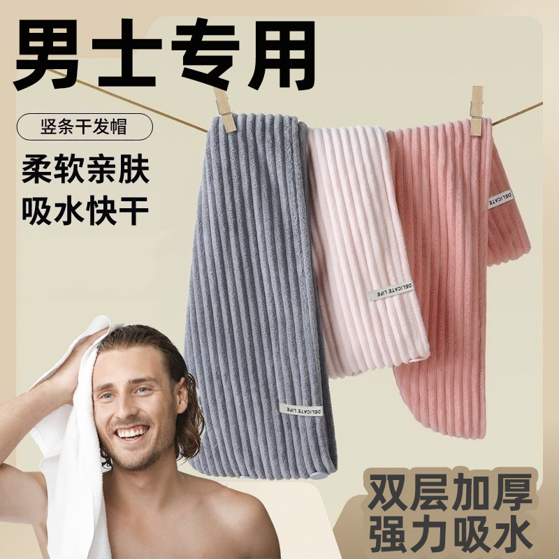 速发男士专用双层加厚干发帽吸水速干擦毛发毛巾包头巾长发巾头掉
