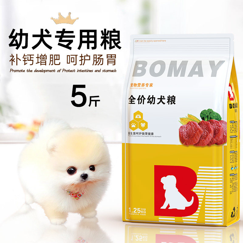 速发白色博美贵犬狐银犬犬迷你小型宾幼犬5斤装1斤去泪痕