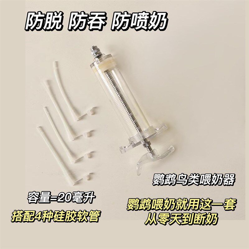 速发鹦鹉鸟类喂奶食手养喂奶喂柔硅胶超药软管幼鸟bb喂器工具