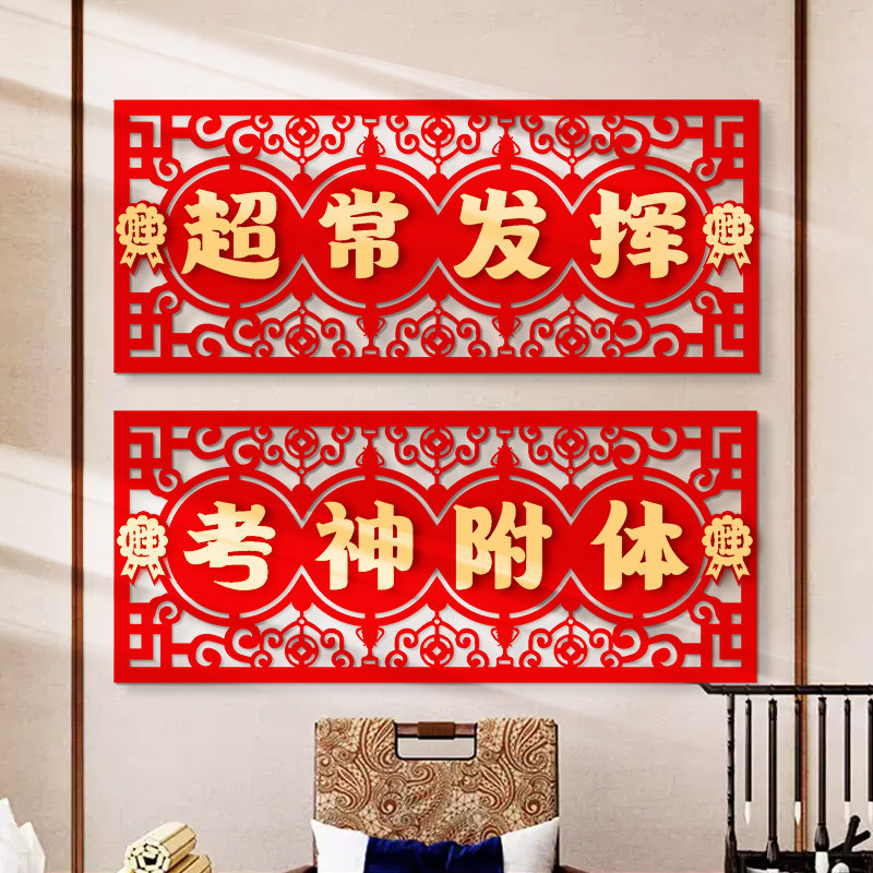 速发中考高考升学小横幅植绒必胜门门口装饰卧室布置室教学校门贴