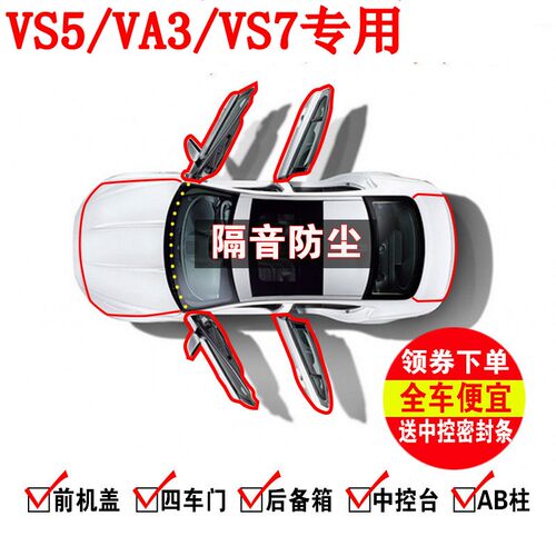 速发捷胶V/5SVA/VS7汽车门全车隔音条防尘密封达条加装防尘改装