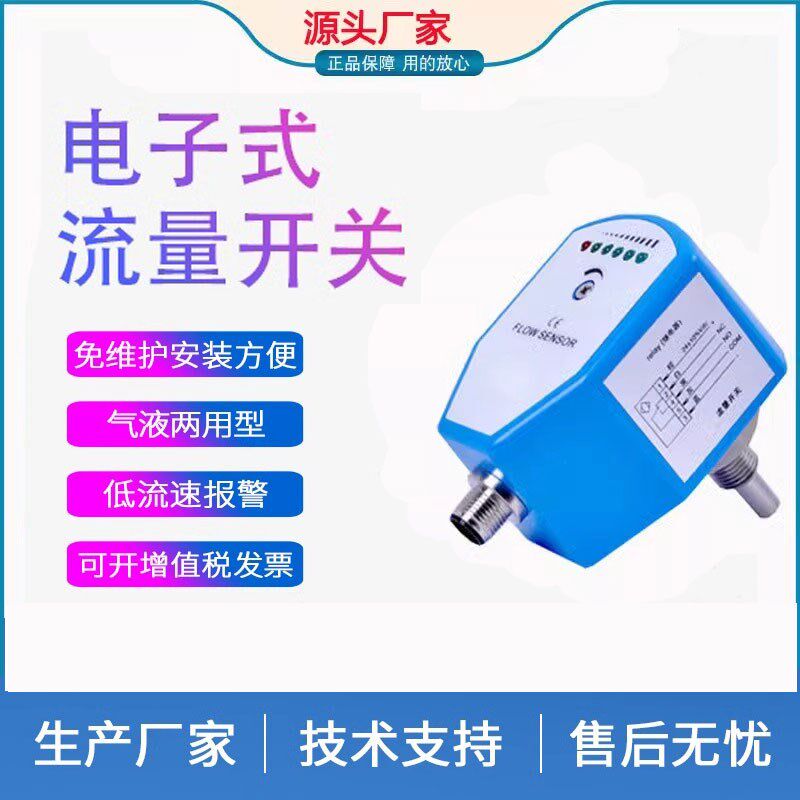 速发管关可调水流油气器电子式热导式流量开道传感器控制体康