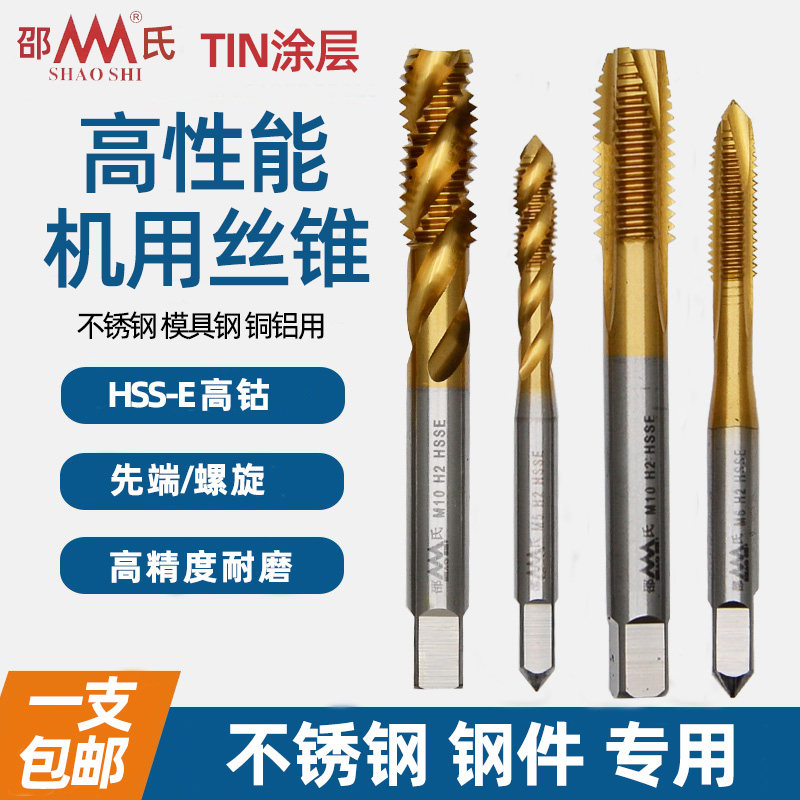 速发钢性能镀钛机用攻锥含钴螺旋先端螺尖丝丝不锈高钢件用HE