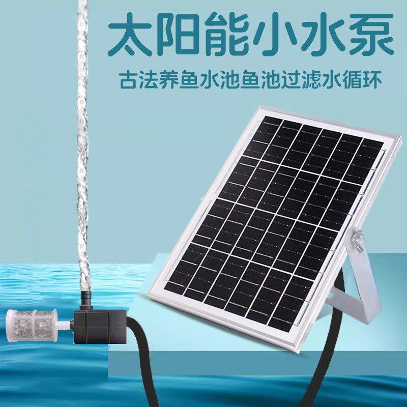 速发太能迷你小潜水泵12v三古水池网循环净水鱼合一池法养鱼