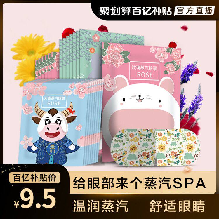 速发蒸汽眼罩热敷缓解眼疲劳睡眠睡觉遮光护眼睛罩发热儿童学生眼